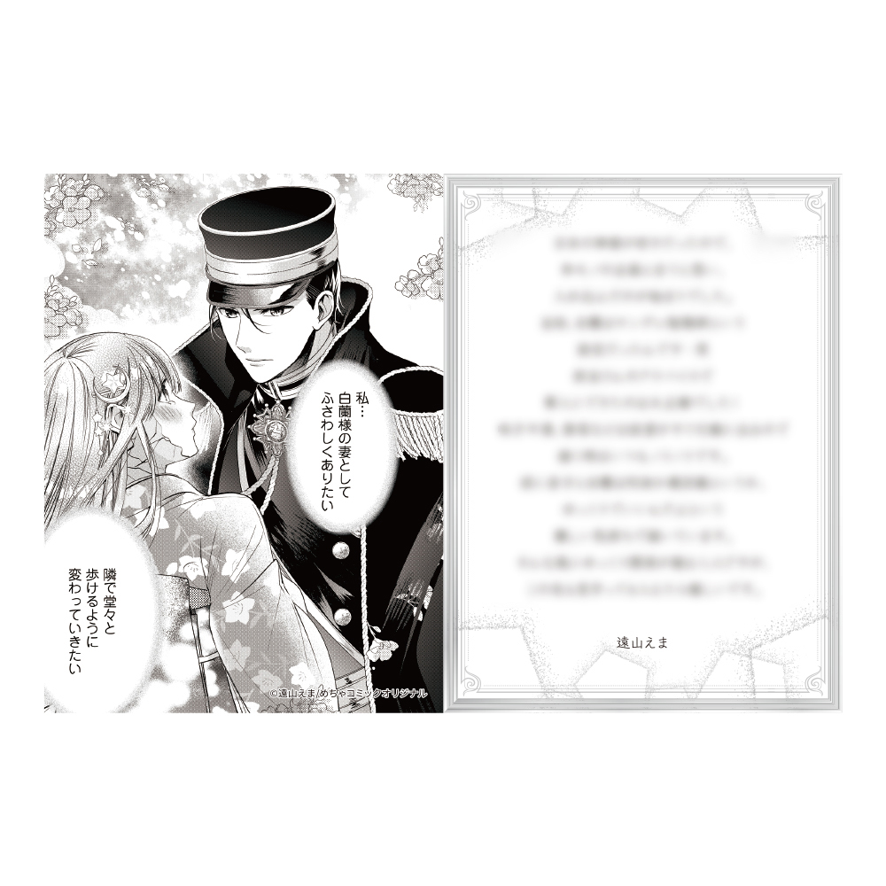 岩肌の花嫁は愛で溶かされる イラストカード(遠山 えま先生のコメント付き) 画像 2 | AniSmile