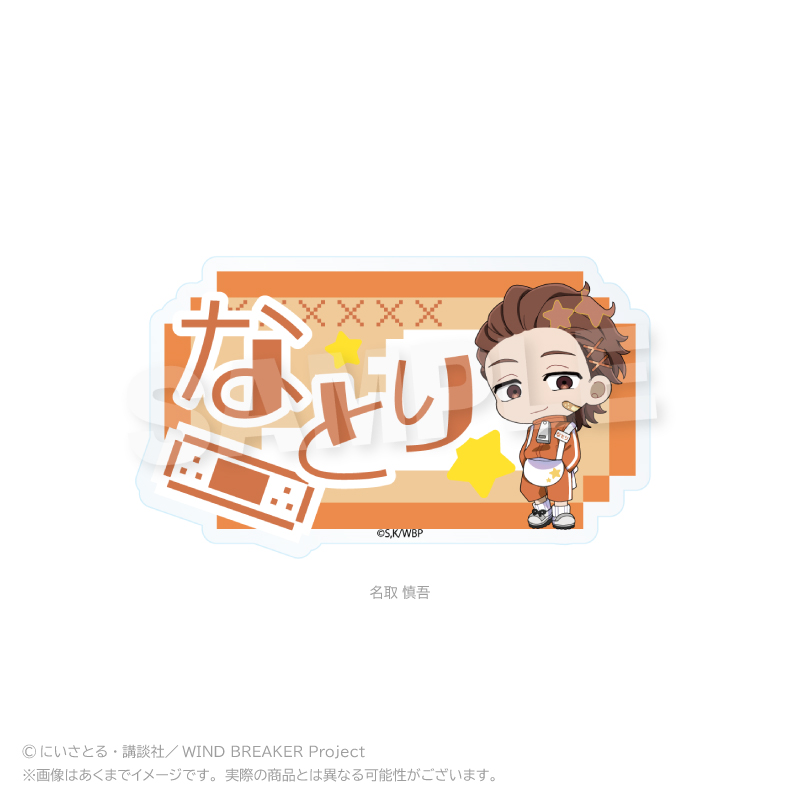 WIND BREAKER お名前クリップ ジャージエプロンver. 名取 慎吾 画像 2 | AniSmile