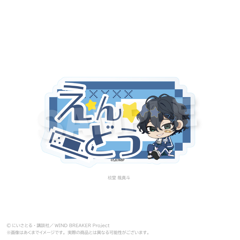 WIND BREAKER お名前クリップ ジャージエプロンver. 棪堂 哉真斗 画像 2 | AniSmile