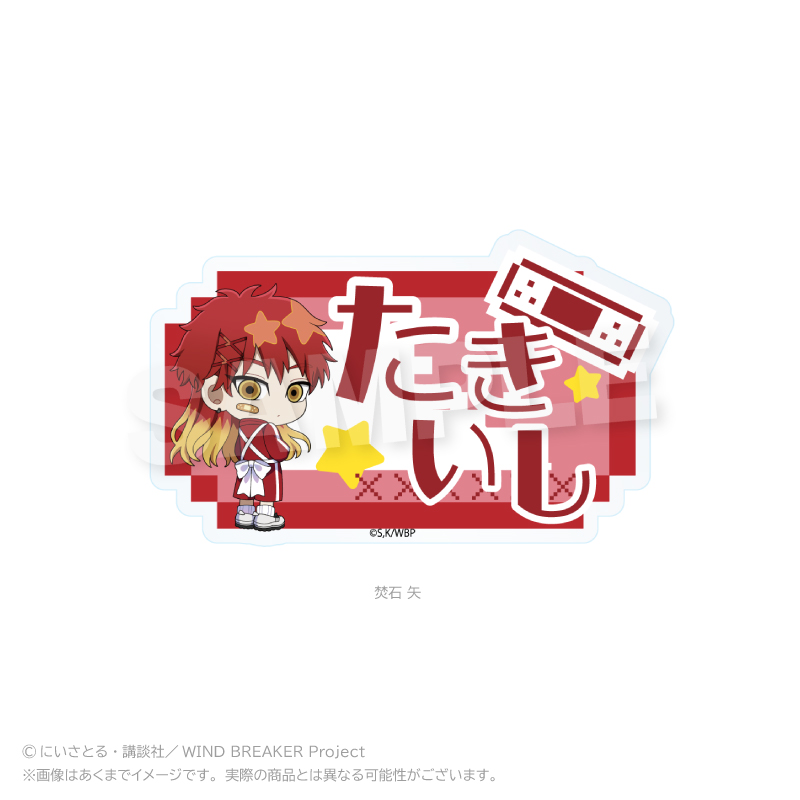 WIND BREAKER お名前クリップ ジャージエプロンver. 焚石 矢 画像 2 | AniSmile