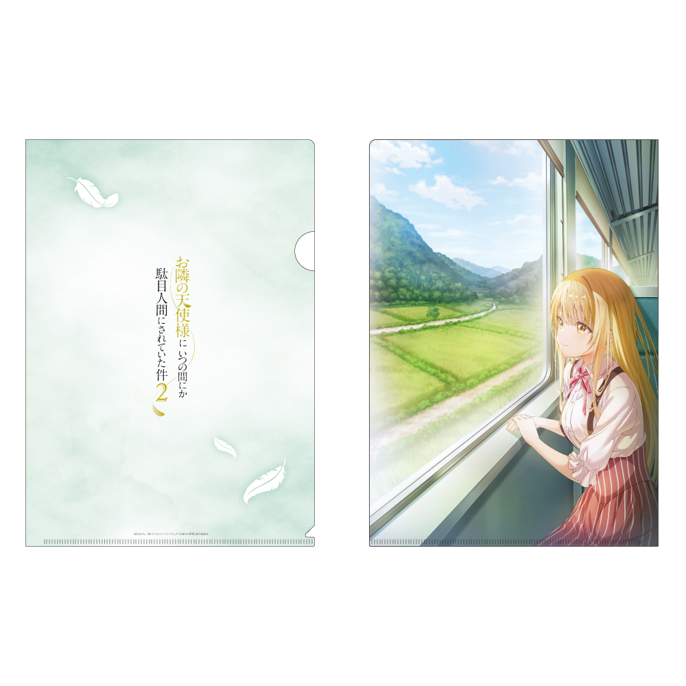 お隣の天使様にいつの間にか駄目人間にされていた件2 クリアファイル 2期ビジュアルB - 公式商品画像 | AniSmile