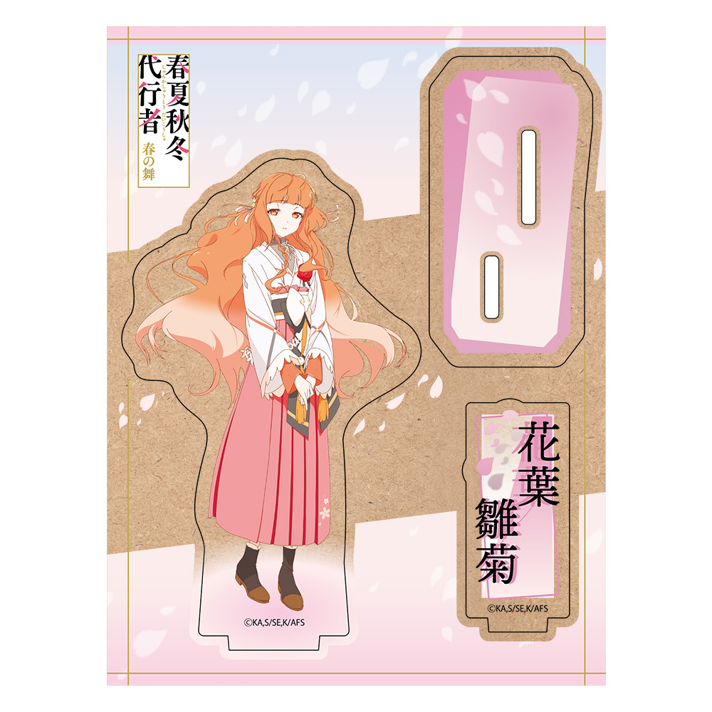 『春夏秋冬代行者 春の舞』 木製キャラスタンド 花葉雛菊 画像 4 | AniSmile