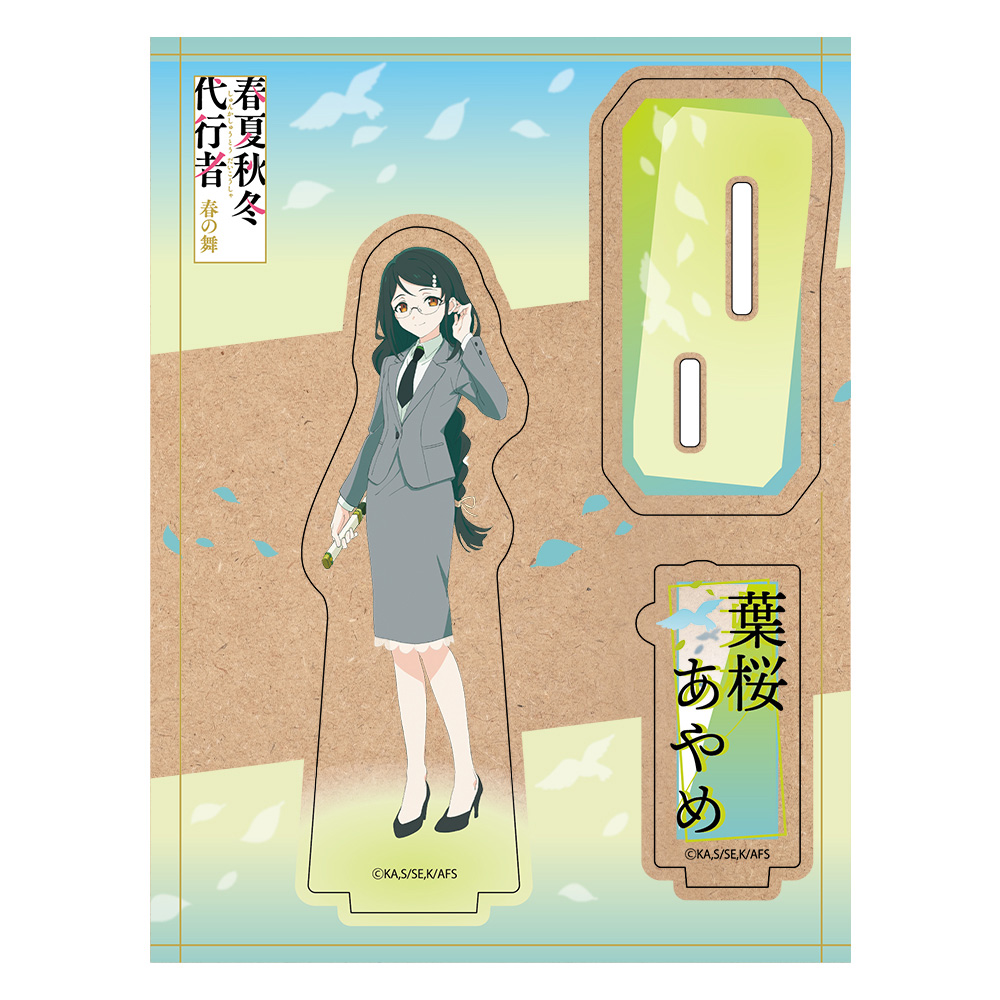 『春夏秋冬代行者 春の舞』 木製キャラスタンド 葉桜あやめ 画像 4 | AniSmile
