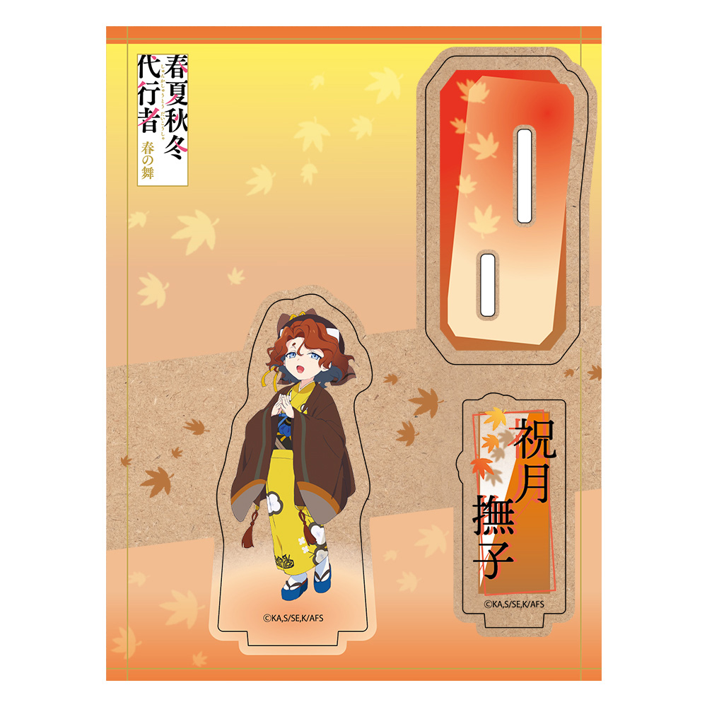 『春夏秋冬代行者 春の舞』 木製キャラスタンド 祝月撫子 画像 4 | AniSmile
