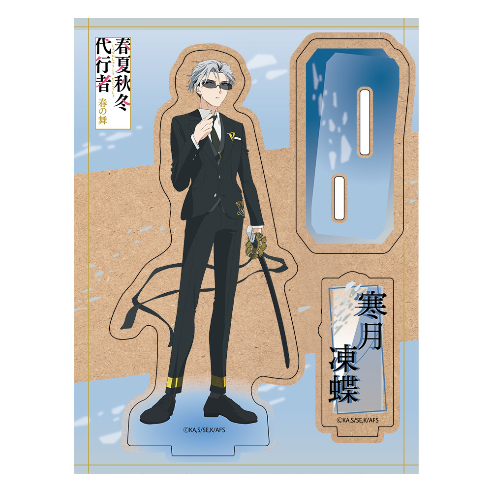 『春夏秋冬代行者 春の舞』 木製キャラスタンド 寒月凍蝶 画像 4 | AniSmile
