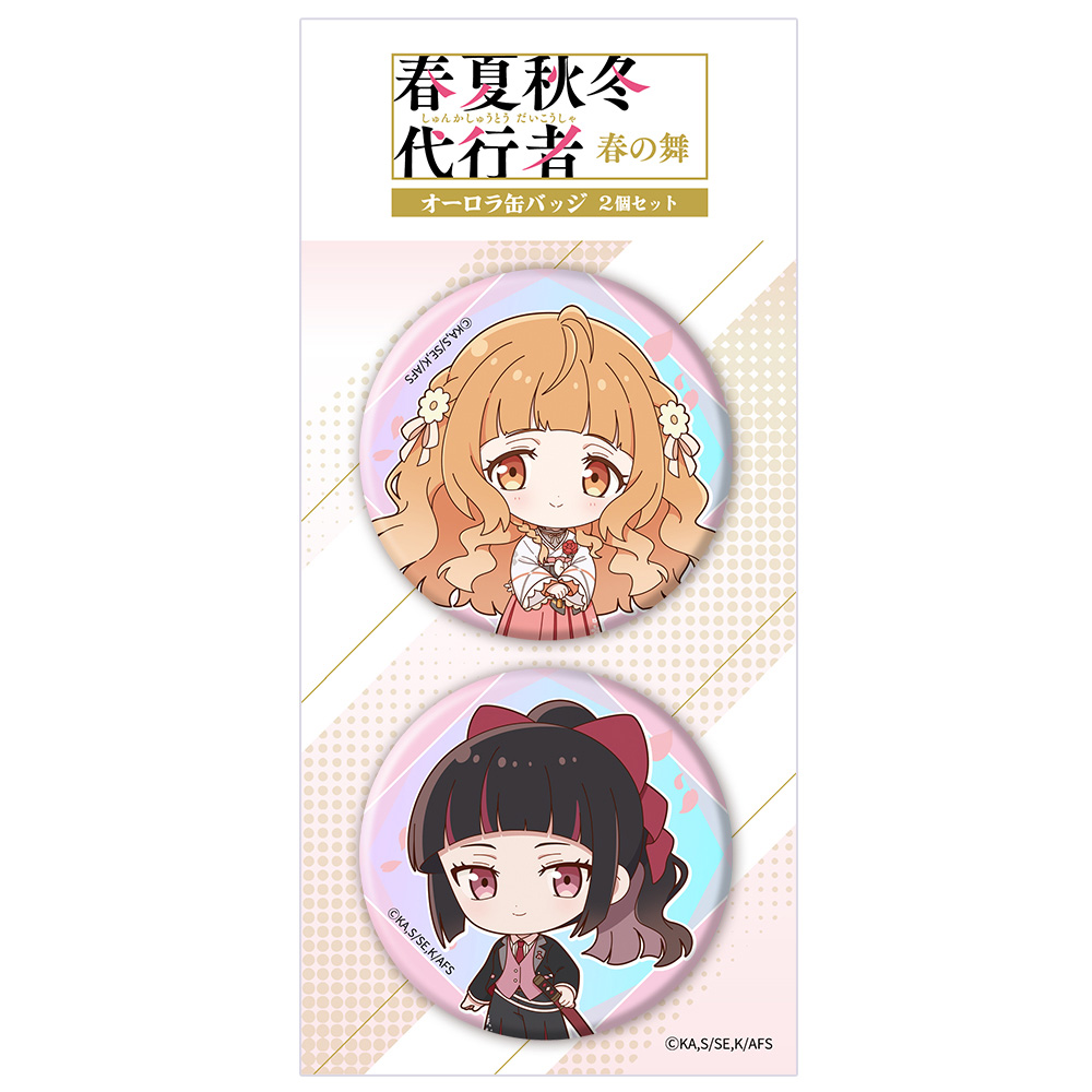 『春夏秋冬代行者 春の舞』 オーロラ缶バッジ2個セット ミニキャラ春 画像 4 | AniSmile