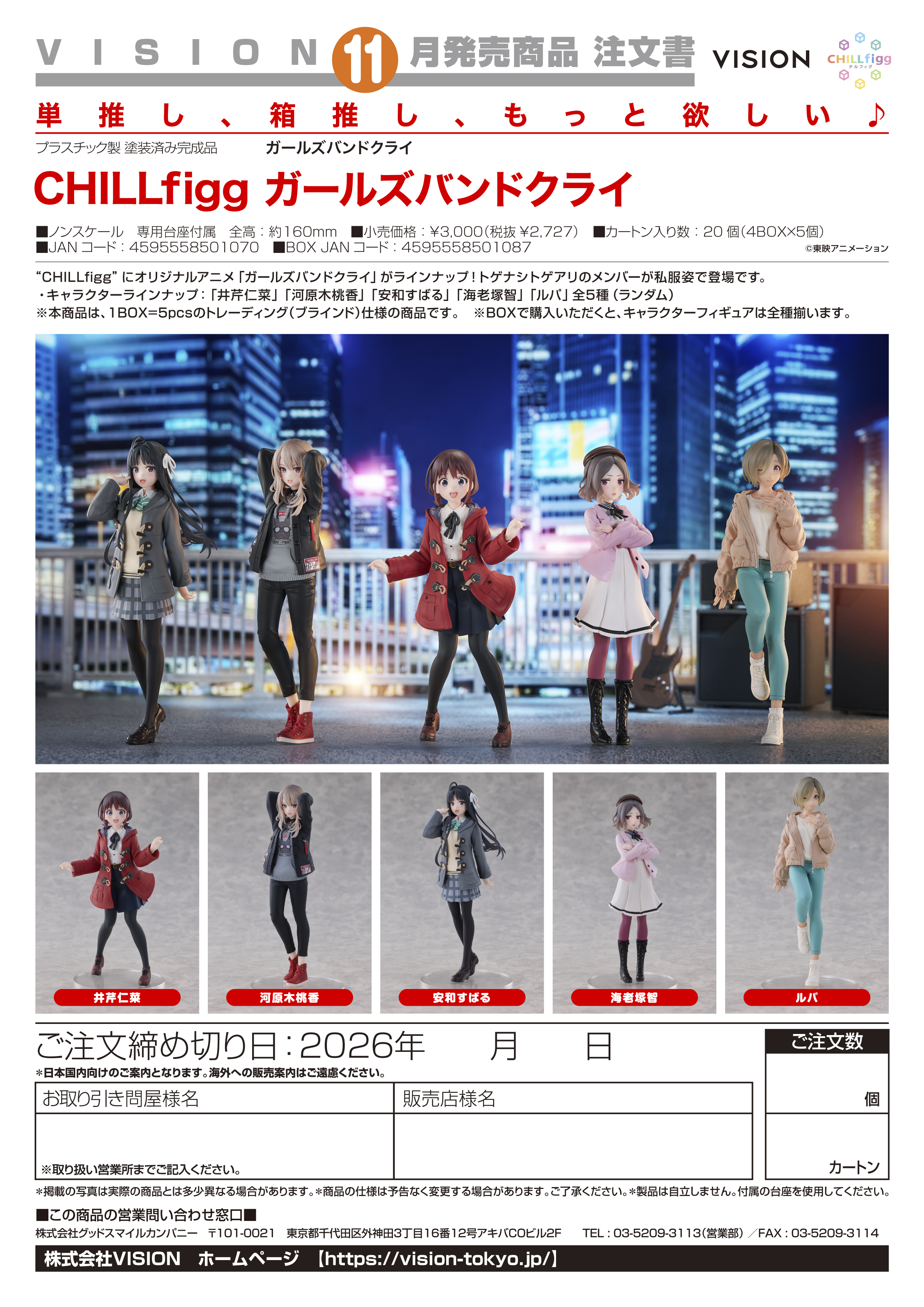 CHILLfigg ガールズバンドクライ - 公式商品画像 | AniSmile