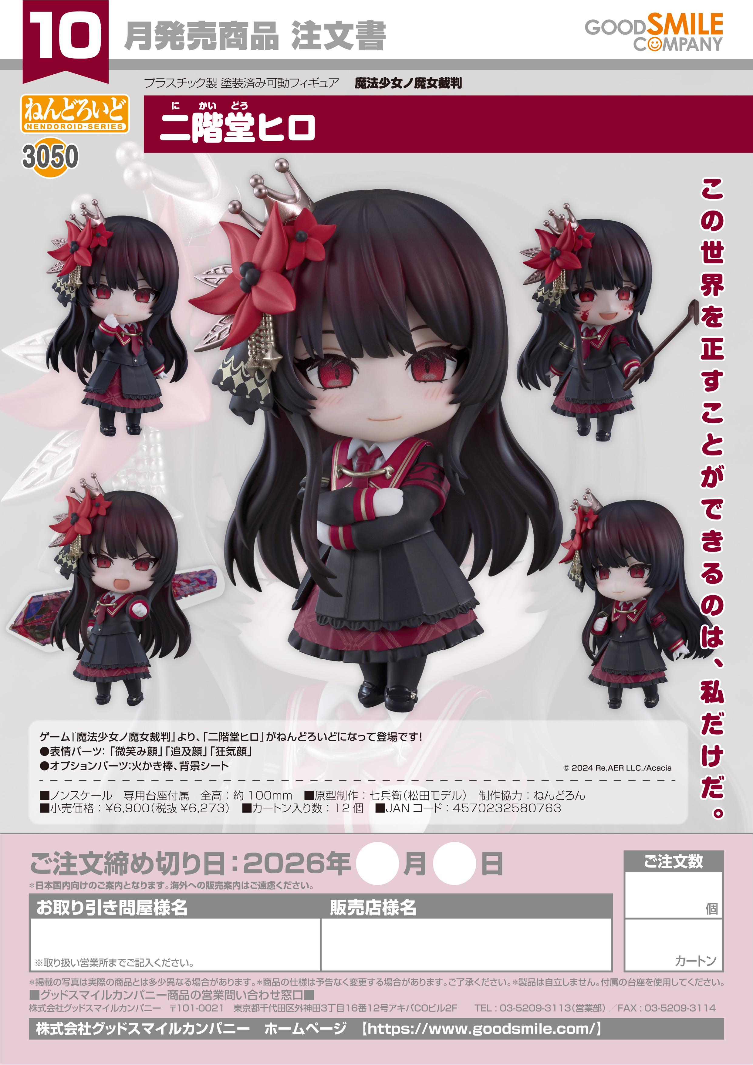 ねんどろいど 二階堂ヒロ - 公式商品画像 | AniSmile
