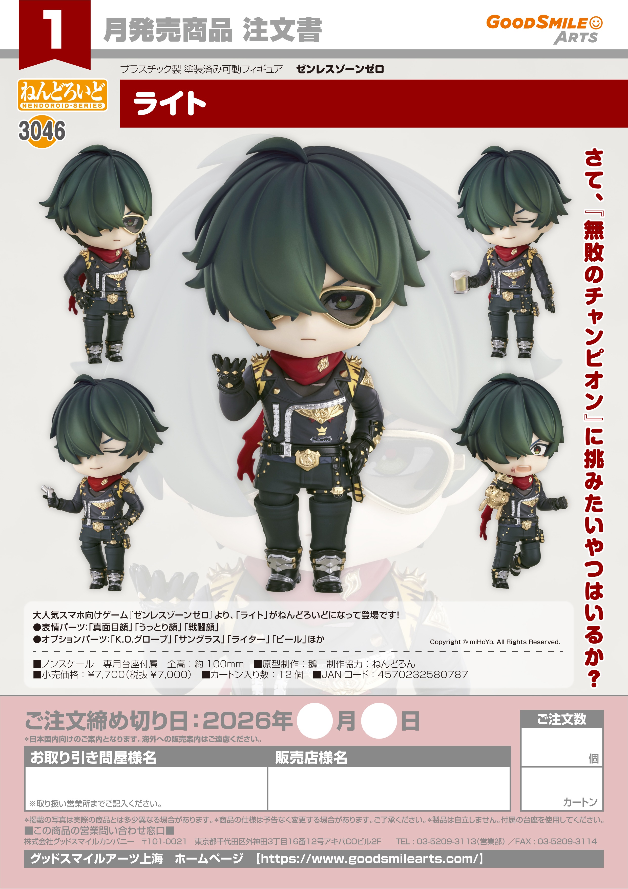 ねんどろいど ライト - 公式商品画像 | AniSmile