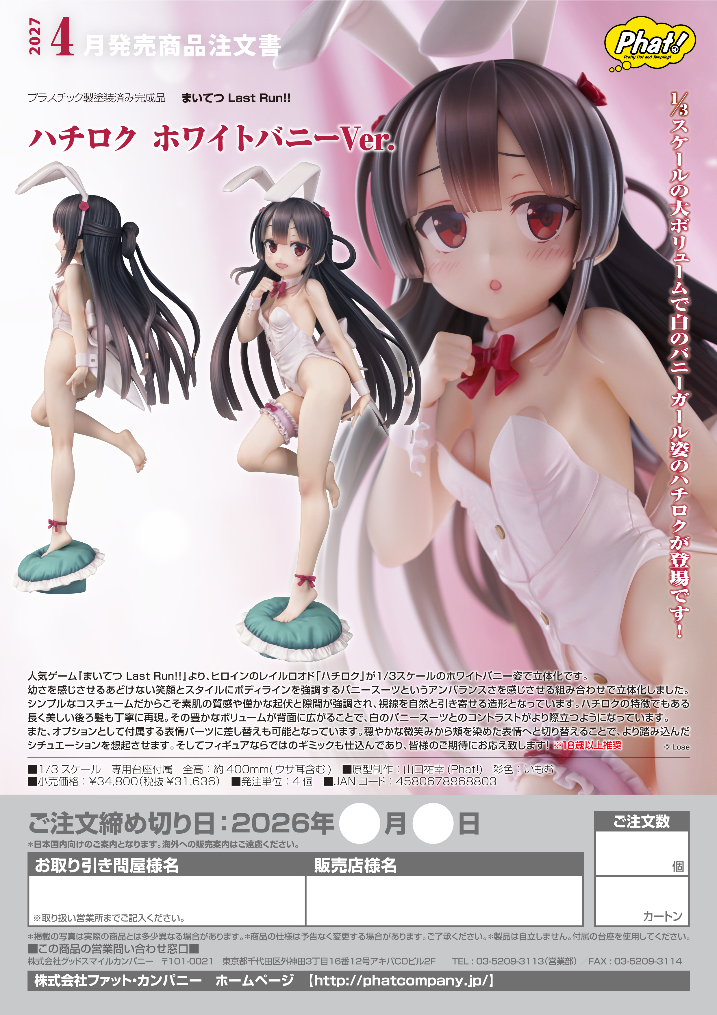 ハチロク ホワイトバニーVer. - official product image | AniSmile