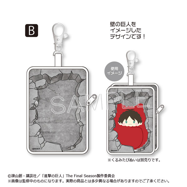 進撃の巨人 くるみたぴぬいクリアポーチ (小) B - 公式商品画像 | AniSmile