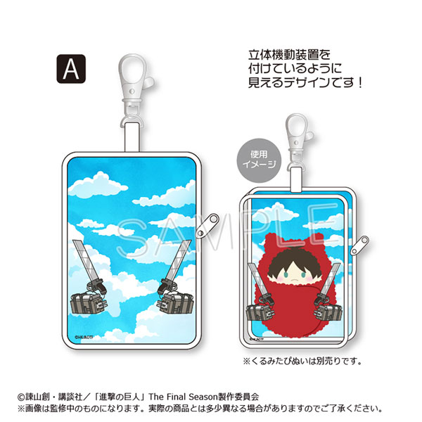 進撃の巨人 くるみたぴぬいクリアポーチ (小) A - 公式商品画像 | AniSmile