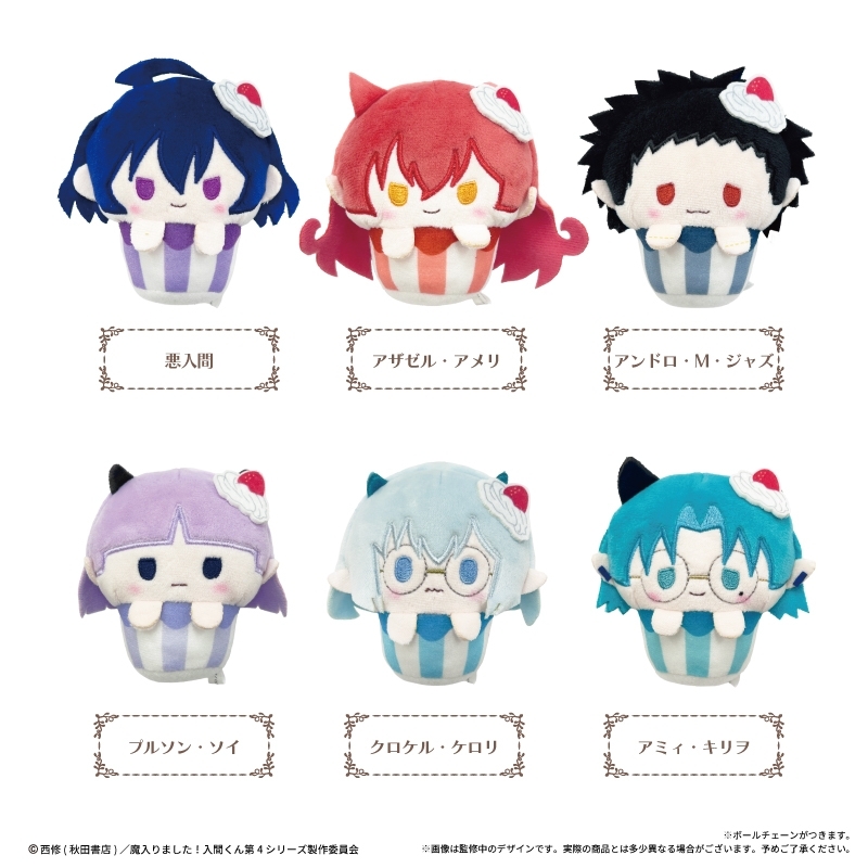 魔入りました!入間くん カップケーキたぴぬい Vol.2 - official product image | AniSmile