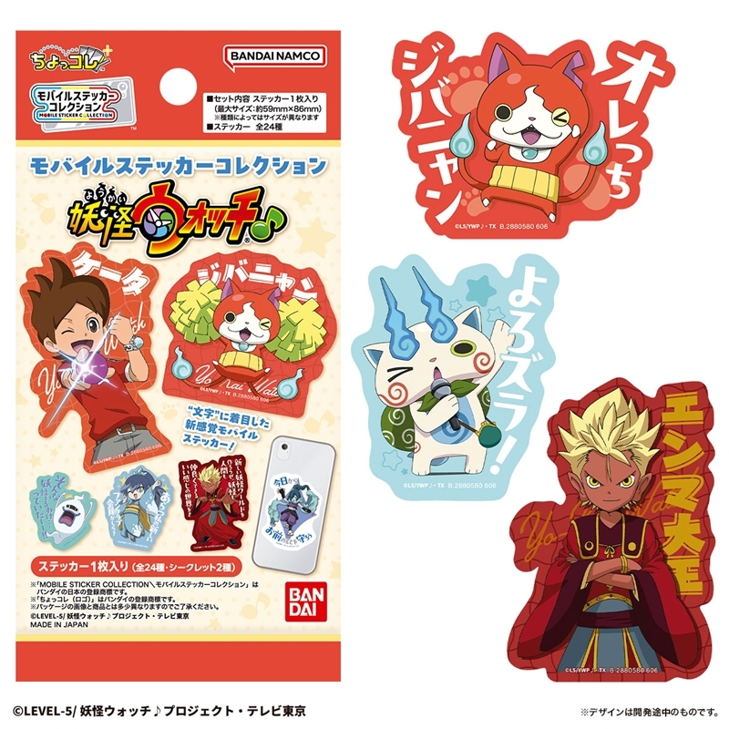モバイルステッカーコレクション 妖怪ウォッチ♪ - 公式商品画像 | AniSmile