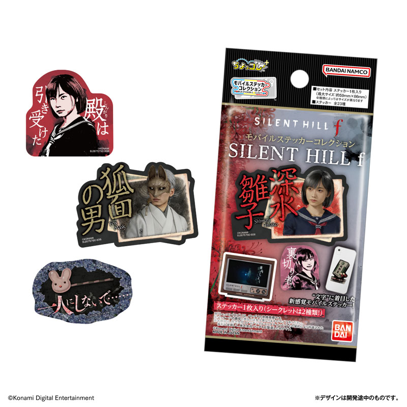 モバイルステッカーコレクション SILENT HILL f 画像 2 | AniSmile