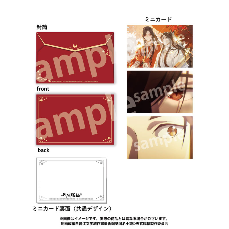 天官賜福 ミニカードセットホワチョン<5>テンカンシフク 画像 2 | AniSmile