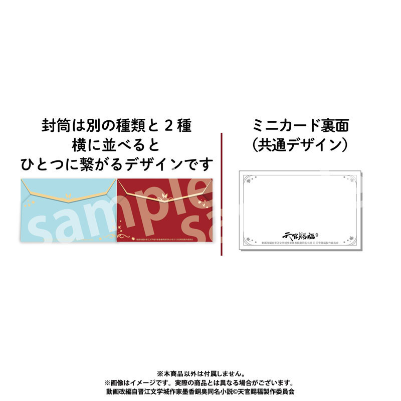 天官賜福 ミニカードセットホワチョン<5>テンカンシフク 画像 3 | AniSmile