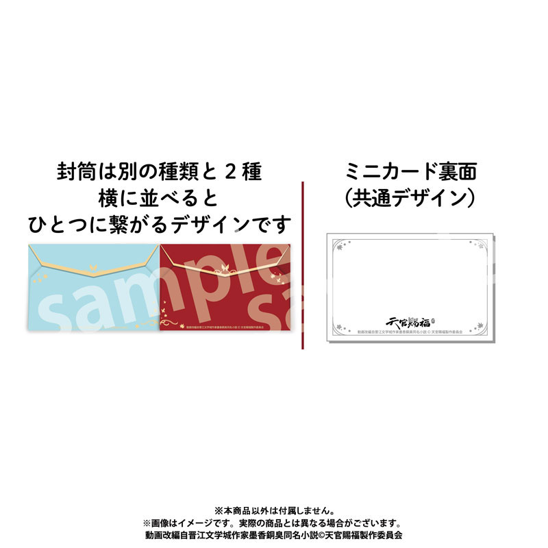 天官賜福 ミニカードセットシェンリン<5>テンカンシフク 画像 3 | AniSmile
