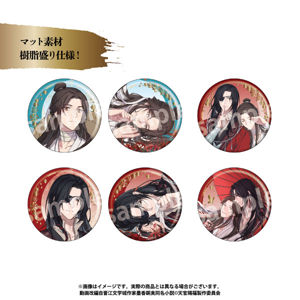 天官賜福 SCMメタリックカンバッジ<6>テンカンシフク - 公式商品画像 | AniSmile