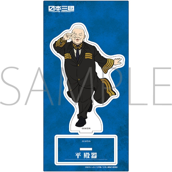 日本三國 アクリルスタンド/平殿器 - 公式商品画像 | AniSmile