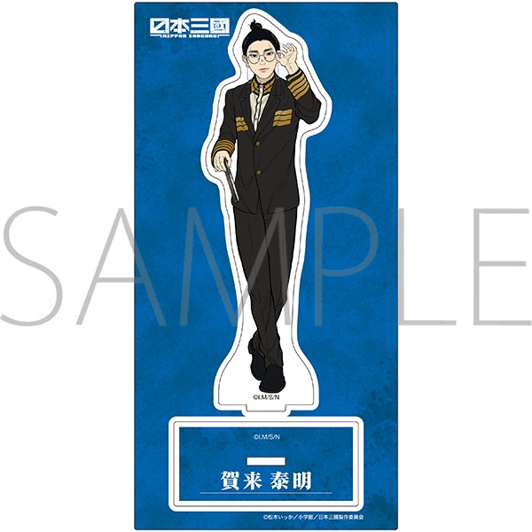 日本三國 アクリルスタンド/賀来泰明 - 公式商品画像 | AniSmile