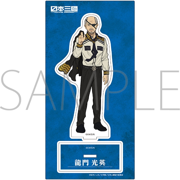 日本三國 アクリルスタンド/龍門光英 - 公式商品画像 | AniSmile