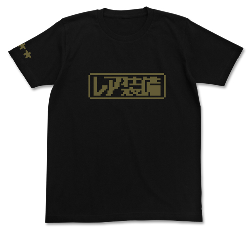 ノンキャラクター レア装備のTシャツ/BLACK-XL - 官方商品图片 | AniSmile