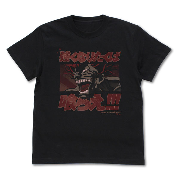 TVアニメ「範馬刃牙」 範馬勇次郎「強くなりたくば喰らえ!!!」 Tシャツ/BLACK-M - official product image | AniSmile