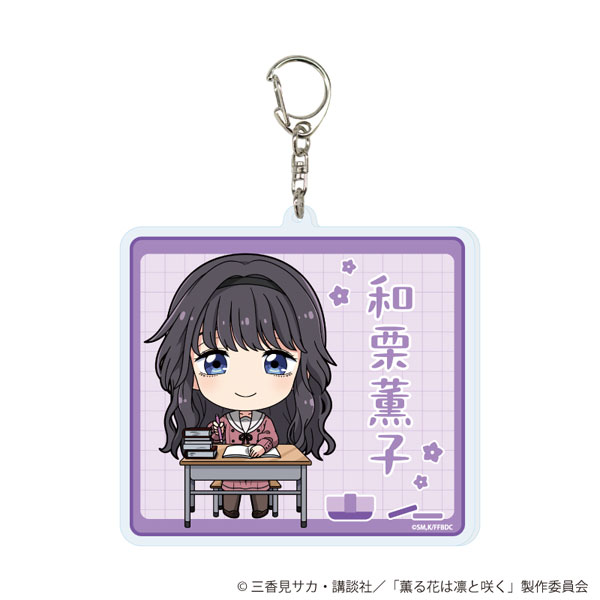 デカアクリルキーホルダー「TVアニメ『薫る花は凛と咲く』」02/和栗薫子(ミニキャライラスト) - 公式商品画像 | AniSmile