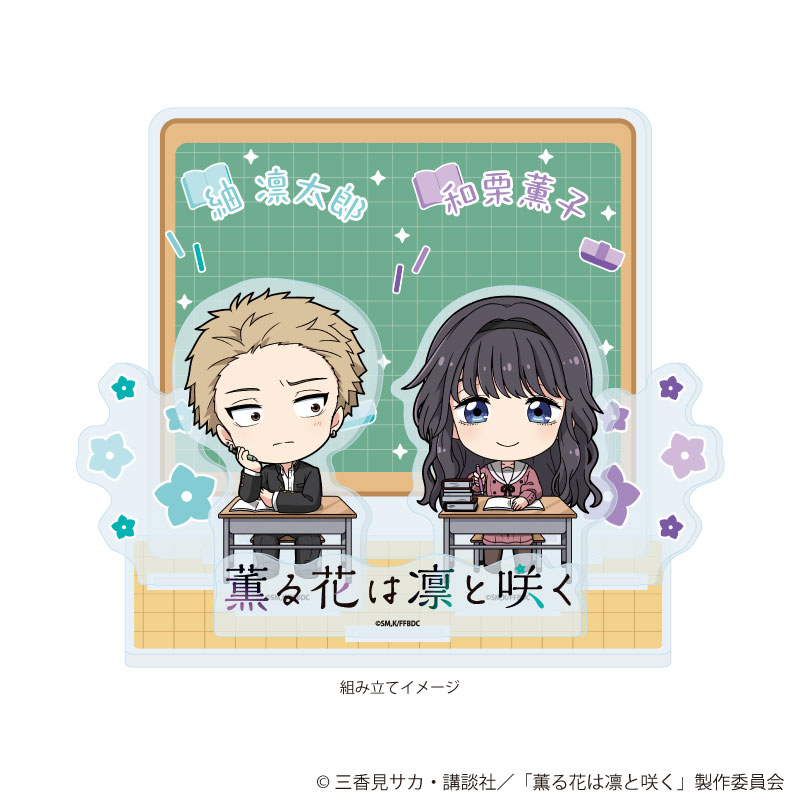 アクリルジオラマ「TVアニメ『薫る花は凛と咲く』」02/紬 凛太郎&和栗薫子(ミニキャライラスト) 画像 2 | AniSmile