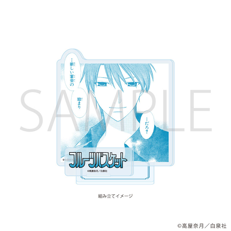 アクリルスタンドプレート「フルーツバスケット」11/デザインK 画像 2 | AniSmile