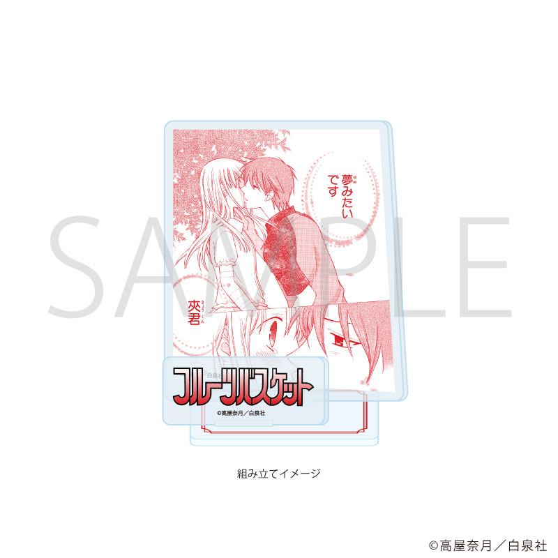 アクリルスタンドプレート「フルーツバスケット」10/デザインJ 画像 2 | AniSmile