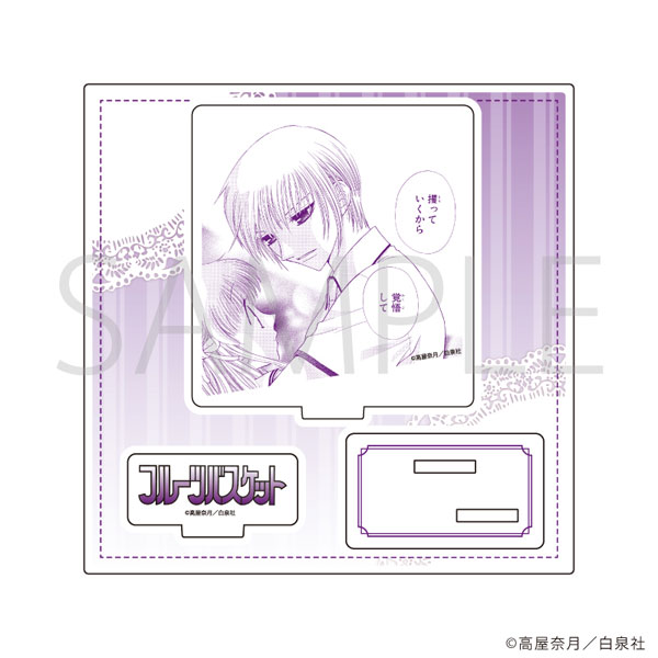 アクリルスタンドプレート「フルーツバスケット」08/デザインH - 公式商品画像 | AniSmile