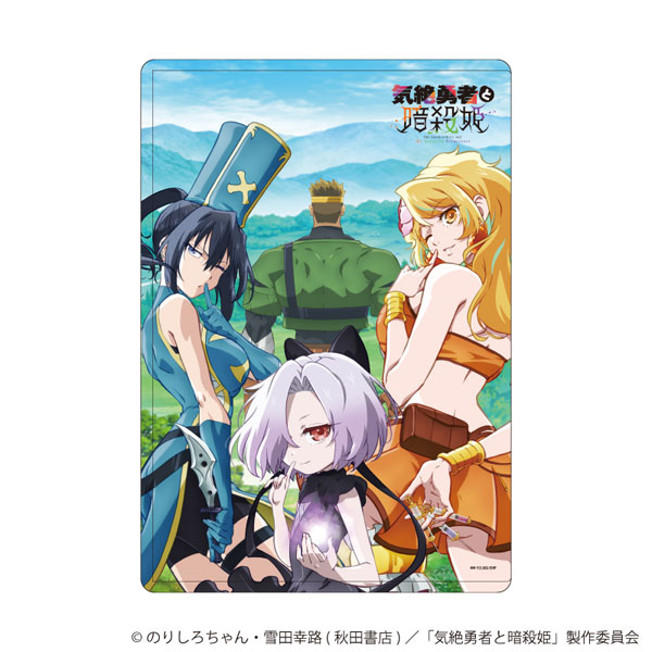 キャラクリアケース「TVアニメ『気絶勇者と暗殺姫』」01/キービジュアル(公式イラスト) - AniSmile