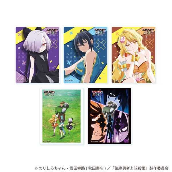アクリルカード「TVアニメ『気絶勇者と暗殺姫』」01/ブラインド(全5種)(公式イラスト) - 公式商品画像 | AniSmile