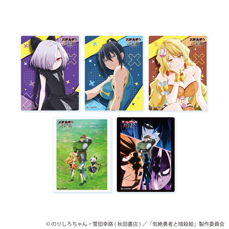 アクリルカード「TVアニメ『気絶勇者と暗殺姫』」01/ブラインド(全5種)(公式イラスト) 画像 2 | AniSmile