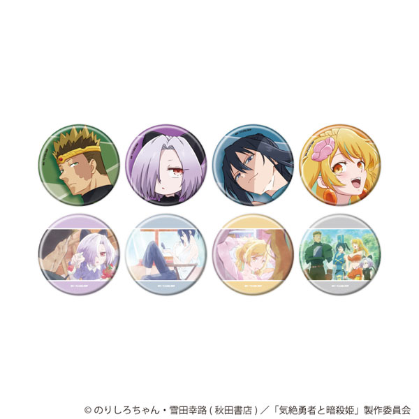 缶バッジ「TVアニメ『気絶勇者と暗殺姫』」01/ブラインド(全8種)(公式イラスト) - 公式商品画像 | AniSmile