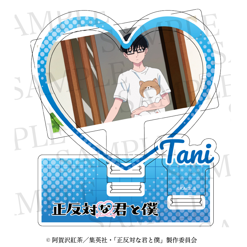 正反対な君と僕 アクリルスタンド B - 公式商品画像 | AniSmile