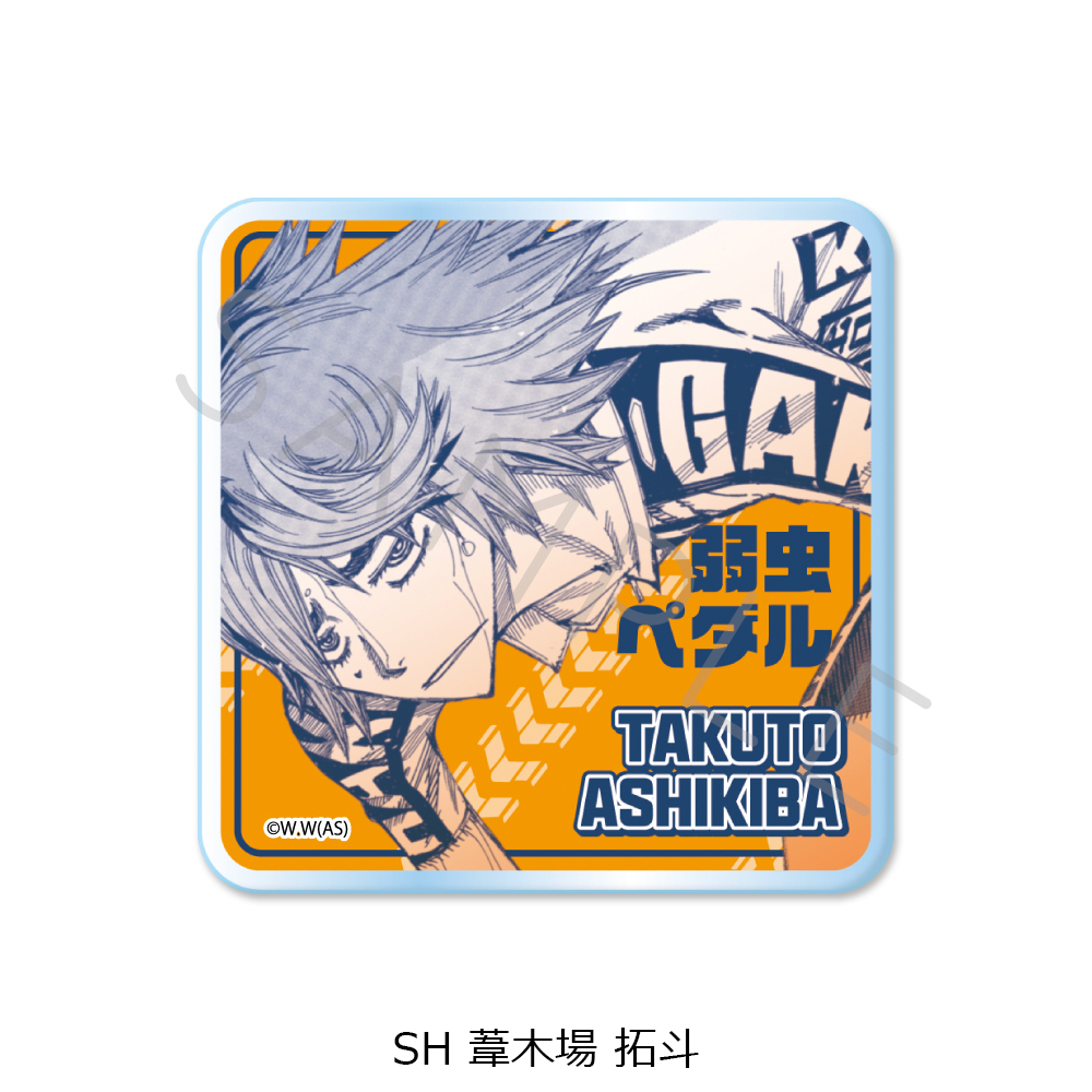 『弱虫ペダル』第2弾 3wayアクリルバッジ SH (葦木場 拓斗) - 公式商品画像 | AniSmile