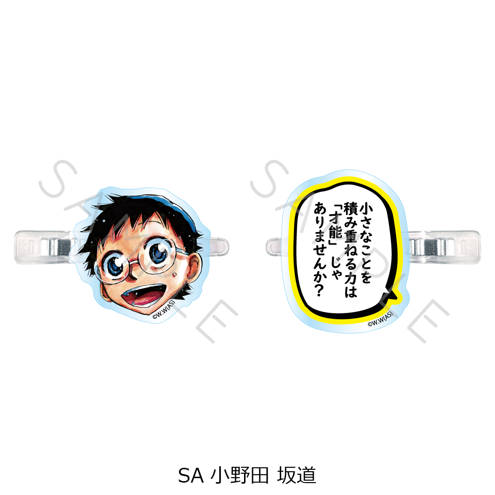 『弱虫ペダル』第2弾 前髪クリップ SA (小野田 坂道) - 公式商品画像 | AniSmile