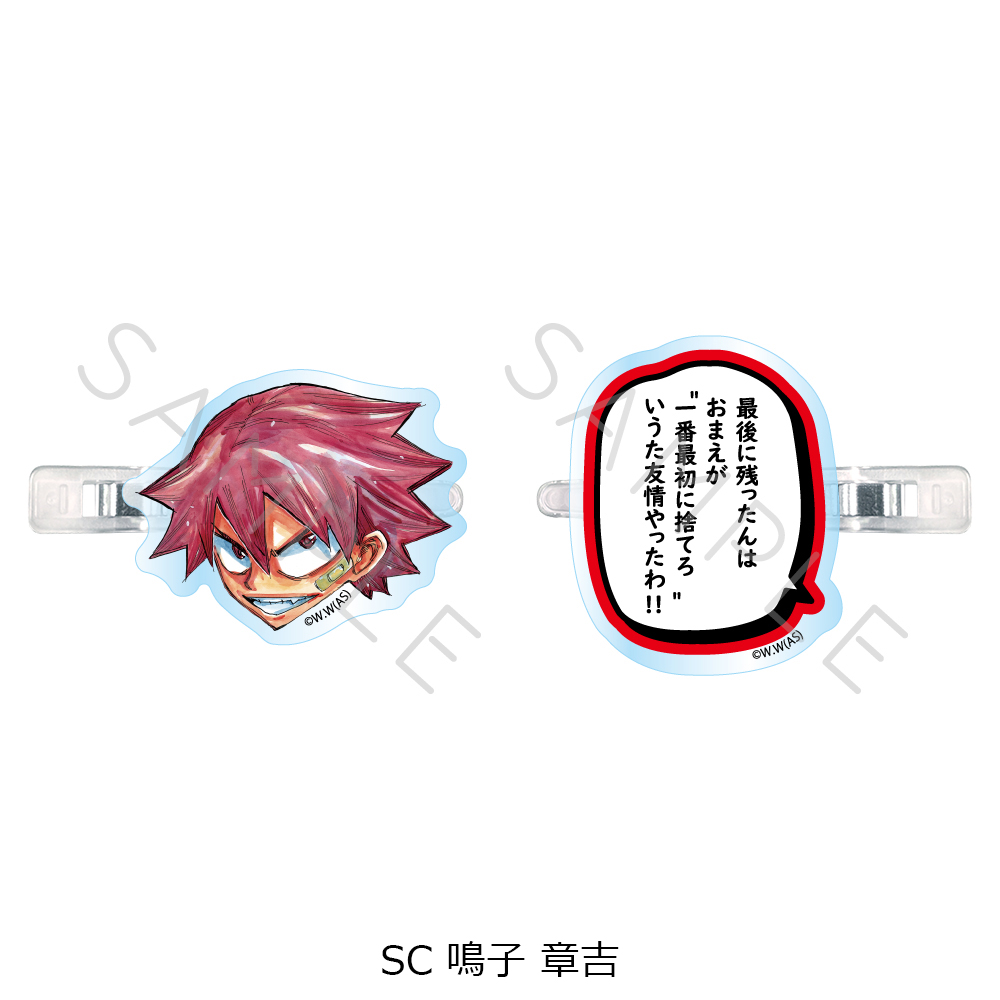 『弱虫ペダル』第2弾 前髪クリップ SC (鳴子 章吉) - 公式商品画像 | AniSmile