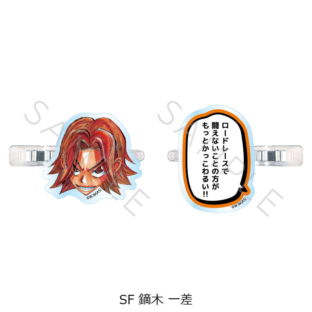 『弱虫ペダル』第2弾 前髪クリップ SF (鏑木 一差) 画像 2 | AniSmile