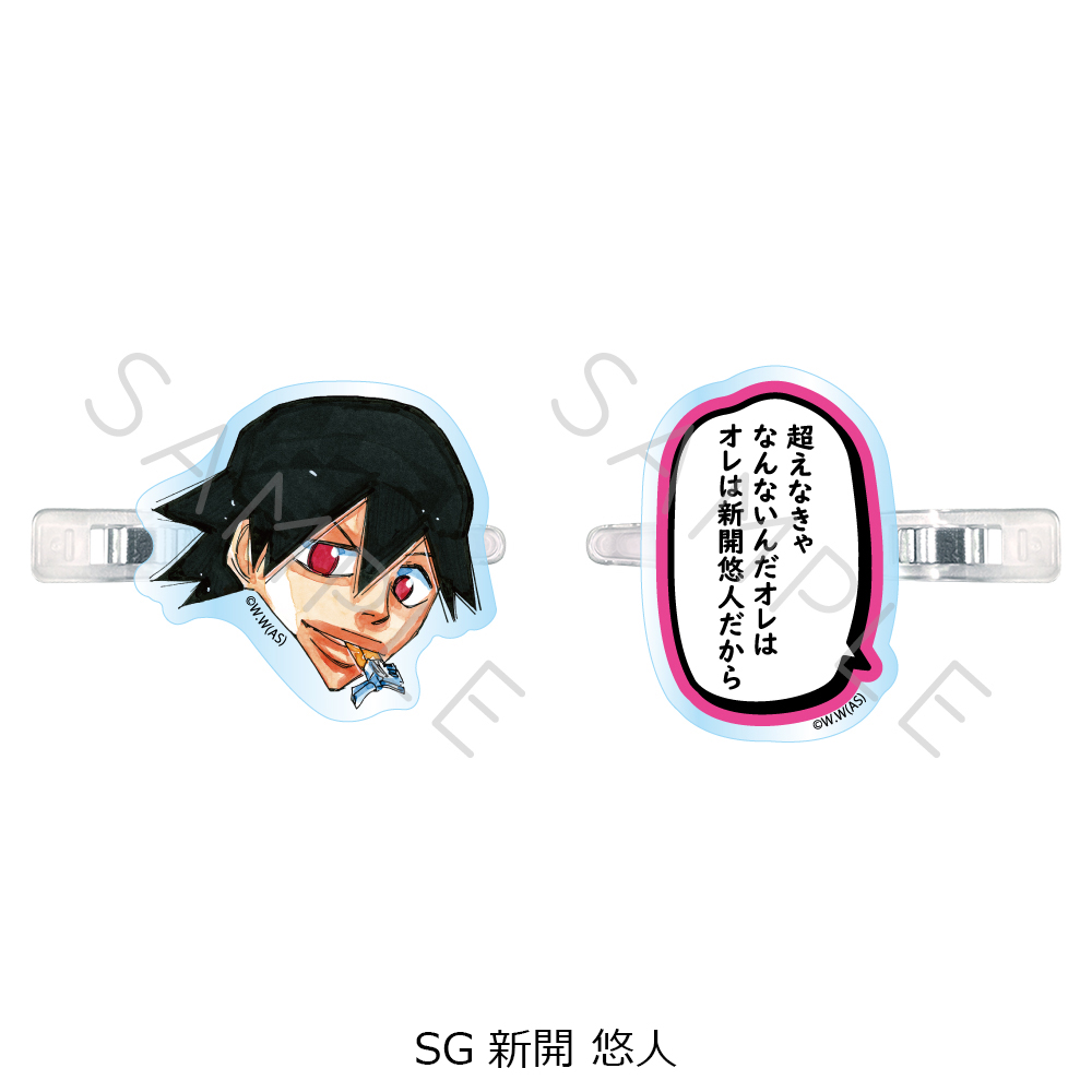 『弱虫ペダル』第2弾 前髪クリップ SG (新開 悠人) 画像 2 | AniSmile