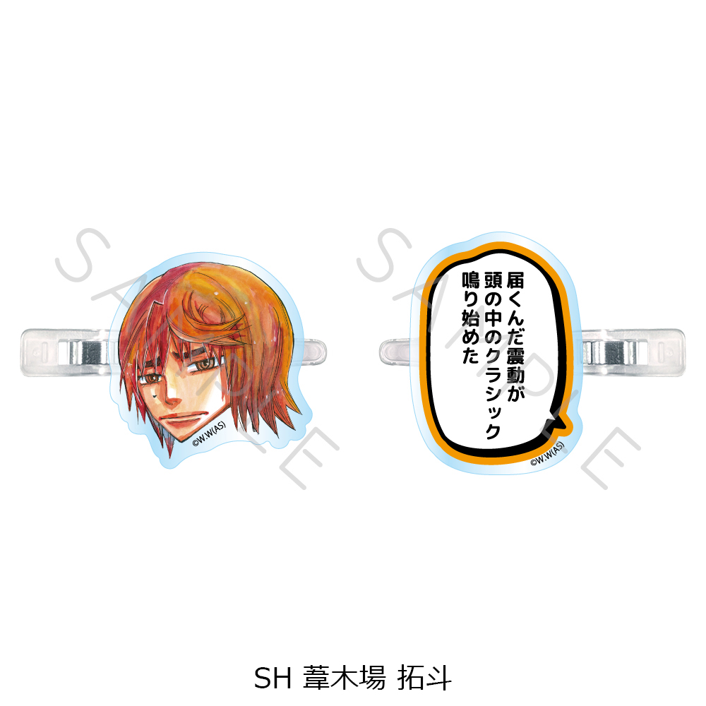 『弱虫ペダル』第2弾 前髪クリップ SH (葦木場 拓斗) 画像 2 | AniSmile