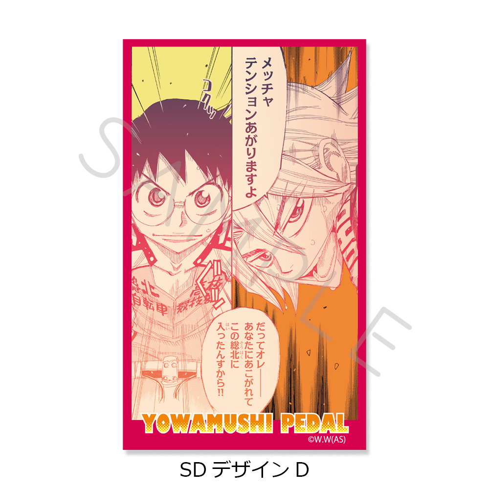 『弱虫ペダル』第2弾 クリアカードステッカー SD(デザインD) - 公式商品画像 | AniSmile
