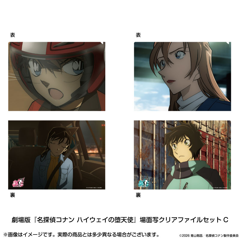 劇場版『名探偵コナン ハイウェイの堕天使』場面写クリアファイルセットC - 公式商品画像 | AniSmile