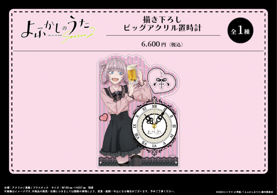 よふかしのうた Season2 描き下ろし ビッグアクリル置時計 画像 2 | AniSmile