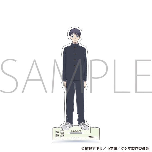 クジマ歌えば家ほろろ アクリルスタンド/鴻田 新 - 公式商品画像 | AniSmile