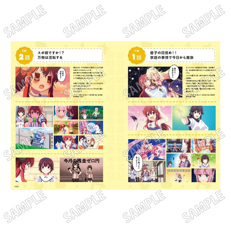 TVアニメ「まちカドまぞく 2丁目」 公式設定資料集【完全版】 画像 5 | AniSmile