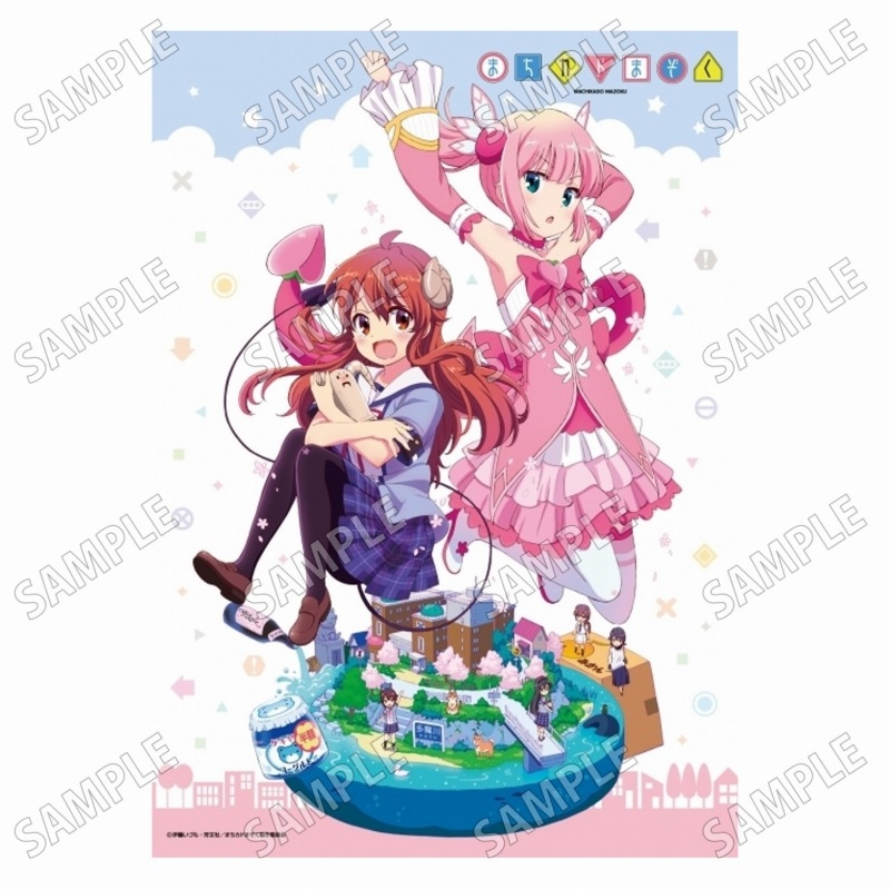 TVアニメ「まちカドまぞく」 B2タペストリー - 公式商品画像 | AniSmile